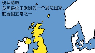 【架空】英国的各种结局