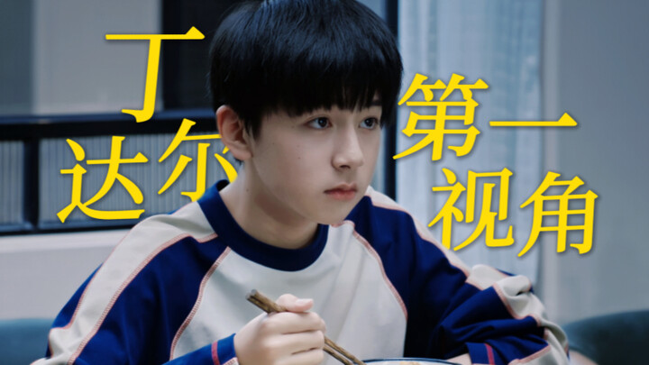 This is the best urban-drama son character I’ve ever seen! Back then, a minor role with just ten min