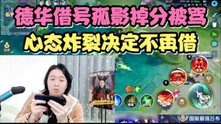 تعرض ده هوا للتوبيخ بعد فقدان النقاط بسبب استعارة حساب وحيد، فانفجرت نفسيته وقرر ألا يستعير الحسابات