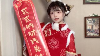 叮！和我一起过新年(´ฅω•ฅ｀)