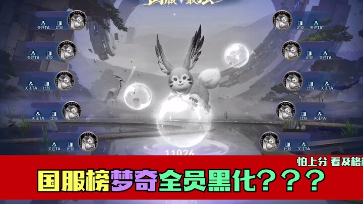 Rough... rough... something big happened. Mengqi's rework caused all Mengqi members in the national 