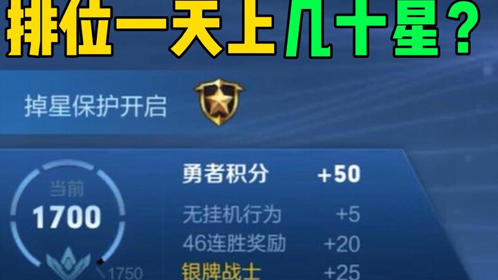 ไม่สนระบบ ELO ปั้นขึ้น 50 ดาวในวันเดียว!?