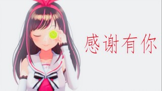 【MMD爱酱】最后的最后，以这样的方式向大家道别吧