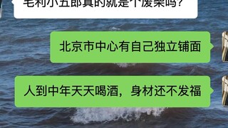 毛利小五郎真的就是个废柴吗？