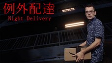 They are weirdos ! [Chilla's Art] Night Delivery | 例外配達