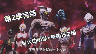 【吐槽-奥特曼】银河格斗2.10 赛罗新形态吃瘪，公主被抓要换光之国