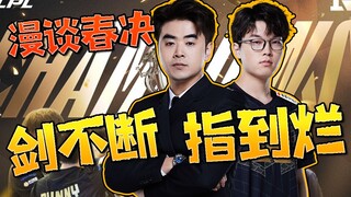 [LPL Spring Finals] Swords never stop! Point until you drop! A chat about RNG and TES's Spring Final