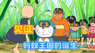 哆啦A梦：大雄和蓝胖子发现了一只蚁后，见证了蚂蚁王国的诞生