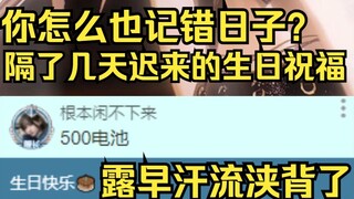 Xian Bao ยังจำวันเกิดของ Wong Lu ได้! ไม่กี่วันต่อมา ฉันก็บังเอิญโดนโจมตีและชดเชยให้ได้!