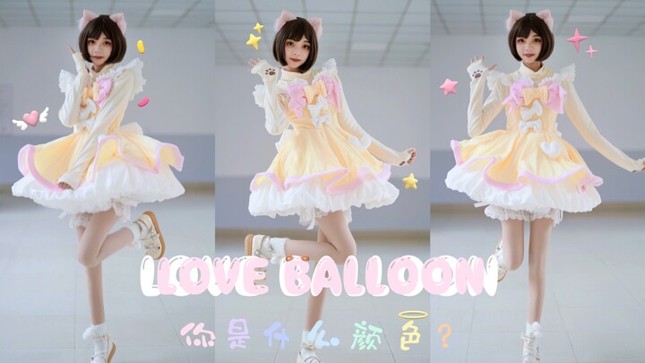【桃果】Love Balloon ♡ 「キミは何色？」雨天夜里的千粉感谢！