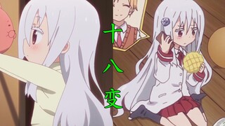 女 大 十 八 变 ！她 为 什 么 这 么 可 爱 ！！！