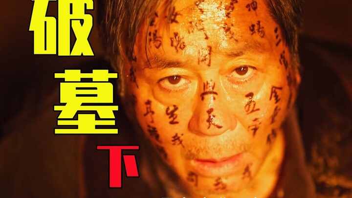 【العم نيو】 بلدة الزومبي الألفية تحرس المسامير الشبحية، والشيخ تسيو يفكّر بعمق في اللوحة الغامضة للعن