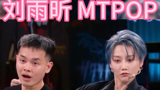 ليو يوكسين MTPOP بوبينغ