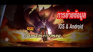 วิธีย้ายข้อมูลเกม Onmyoji หรือสลับไอดี