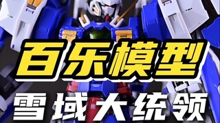50定金打水漂 百乐模型 雪域大统领