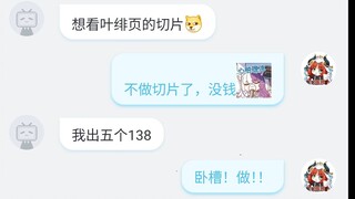 粉丝赞助五个138SC说想看叶绯页的钢板切片