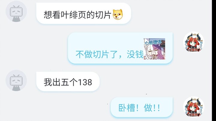 粉丝赞助五个138SC说想看叶绯页的钢板切片