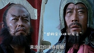 清风一场梦，梁山作春秋。原是天上星，入世演忠义