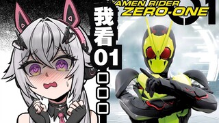 【氿氿】要我看假面骑士01....好恶毒啊，这么想看我赤石吗