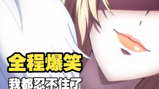 B站第一集就被吹爆的新番？全程爆笑我都忍不住了【鲁过一世】