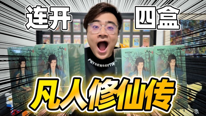 Cultivation of the Immortal card game! Han Li’s Embryo Formation card is unbelievably cool!