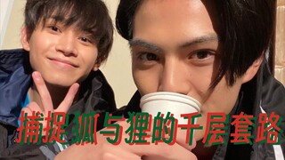 「浮樱/假面骑士geats」捕捉狐与狸的千层套路