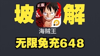 أحدث إصدار من [ون بيس] المفسر/المحلل، إنفاق مكثف لـ100 قطعة نقدية بقيمة 648 في 3 دقائق! أخيرًا أصبح 