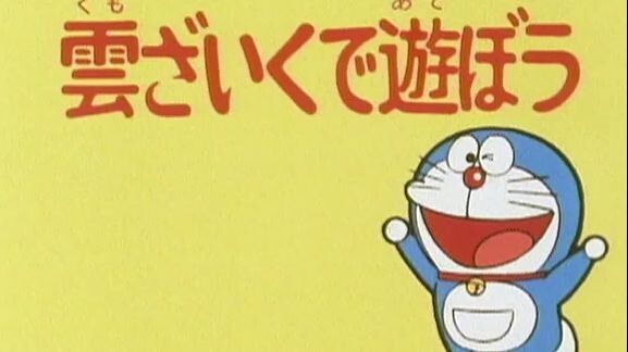 Doraemon (2005) Tập 76 Không Sub , Không Thuyết Minh