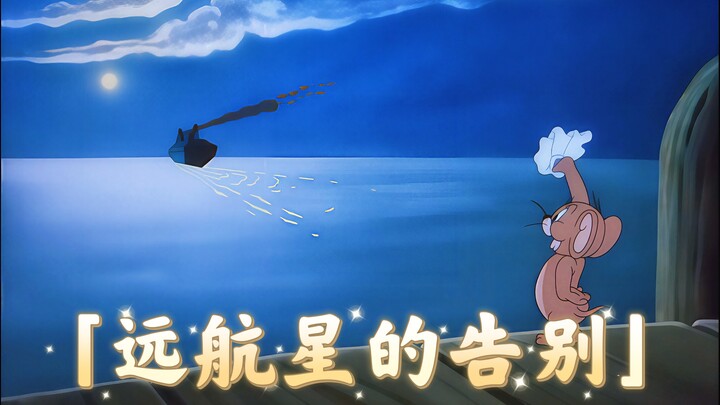 This Is the Real Pirated MV for “Farewell to the Distant Star”!