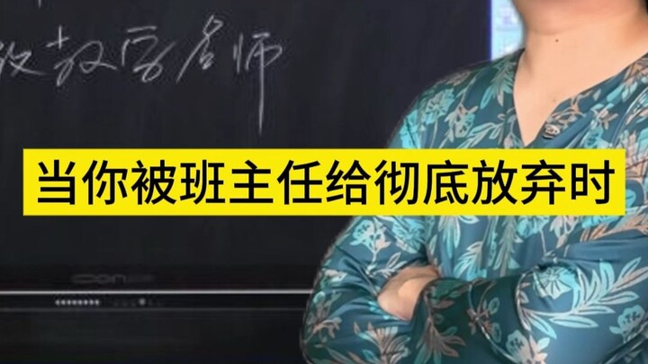 When Your Homeroom Teacher Has Completely Given Up on You