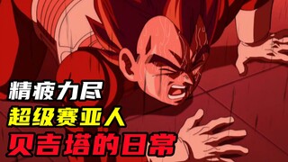 Beerus Bab 2: Vegeta menemani Bulma dalam perjalanan, mengapa dia kelelahan ketika kembali?