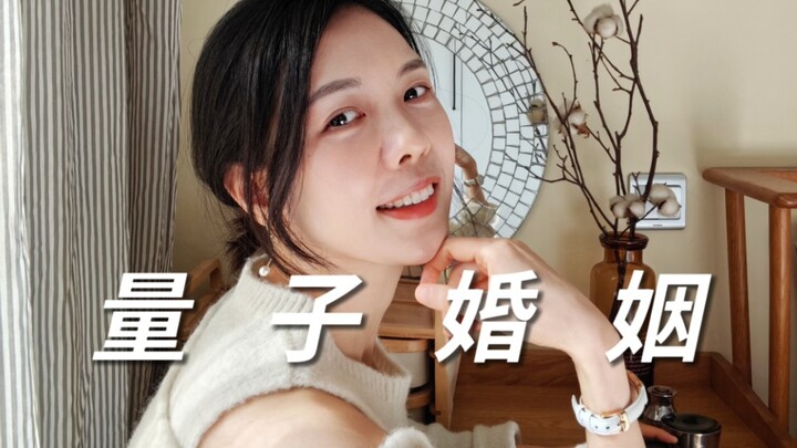 来说下普通人结婚10年是什么感受