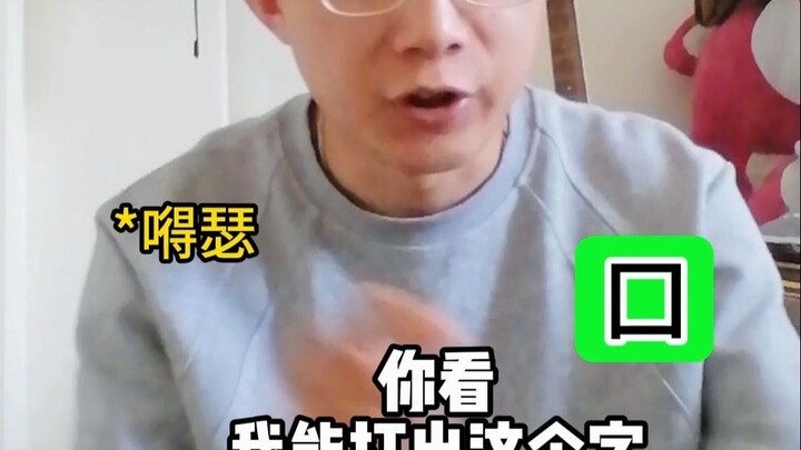 لو استطعتُ كتابة هذا الحرف "囗"، فهذا ليس "فو"!