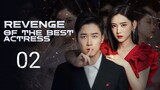 🇨🇳 Revenge Of The Best Actress (2023) | Episode 2 | Eng Sub | (影后的复仇 第02集)