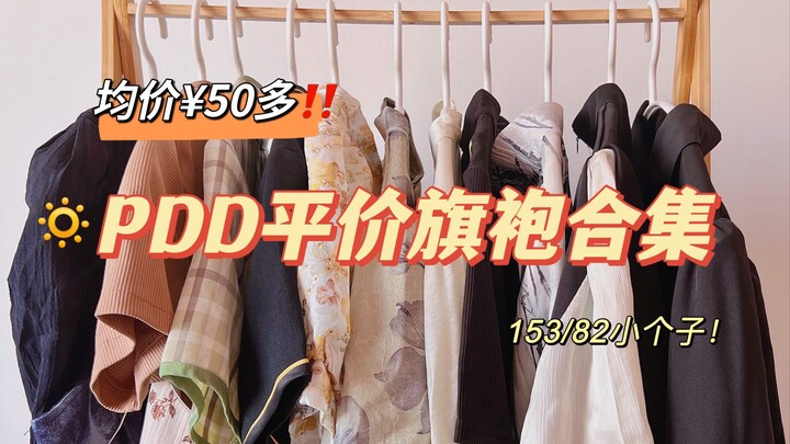 Koleksi 10 baju cheongsam cantik memesona! Harga terjangkau, nyaman dikenakan – rata-rata hanya ¥50!