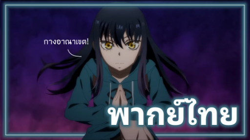 [พากย์ไทย] Mieruko-chan | กางอนาเขต