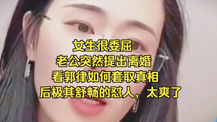 ฟ้าถล่ม! สามีอยู่ดีๆ ก็ขอหย่า สาวน้อยแสนขมขื่น ไปดูกวอกนต์จะเค้นความจริงได้อย่างไร ตอนต่อไปจัดการคนพ