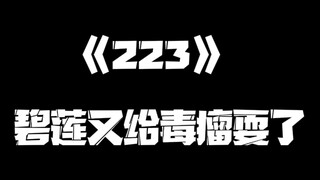 《一人之下》224集