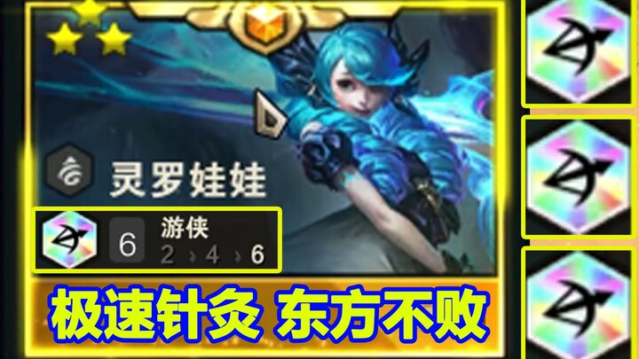 [6-Hero Three-Star Gwen] After the Ranger trait triggers, Gwen’s movement speed and ability cast tim