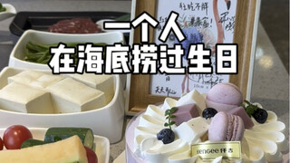 What's it like to celebrate your birthday alone at Haidilao? I ordered my favorite Qianji cake in ad