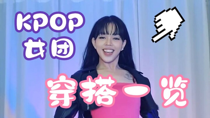 Lemari pakaian para selebriti KPOP terungkap sepenuhnya!