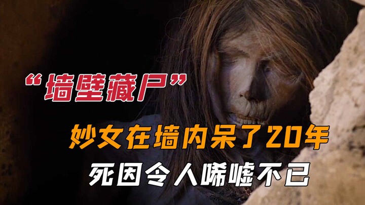 【Pháp y bí ẩn】Cô gái kỳ lạ sống trong bức tường suốt 20 năm, nguyên nhân cái chết khiến ai cũng ngậm