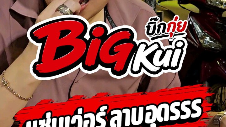 ตามลายแทงไป 🌶🌶🌶 อีสานแซ๊บแซ่บ #ส้มตํา #อาหาร #อาหารอีสาน  #อร่อยบอกต่อ #บิ๊กกุ่ย