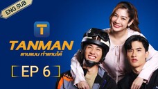 🇹🇭 TANMAN (2023) | EPISODE 6 | ENG SUB | (แทนแมนทำแทนได้ 06)