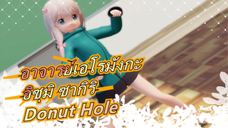 [อาจารย์เอโรมังกะ/MMD]อิซุมิ ซากิริ - Donut Hole