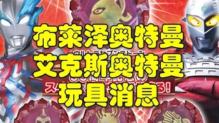 布莱泽辉石第一弹发售！UR系列埃克斯终端首次商品化！