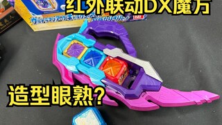 造型眼熟吗？可红外联动DX！但只联动一半？DX亚刻奥特曼最终 银河装甲 豪华套装 银河装甲魔方&亚刻银河利刃全面评测【看一期少一期测评】