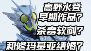 王样编剧早期作品？抽象整活，修玛吉亚元气弹！大结局既视感？【朝花夕拾01篇11】