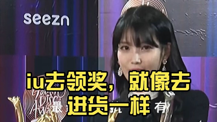 IU’s trip to the awards ceremony feels just like going to stock up on merchandise.