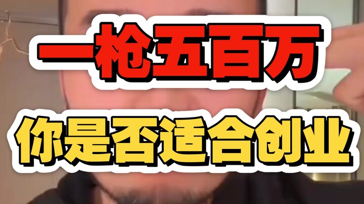 A single shot could earn you 5 million—would you pull the trigger or not? The business world is a ba